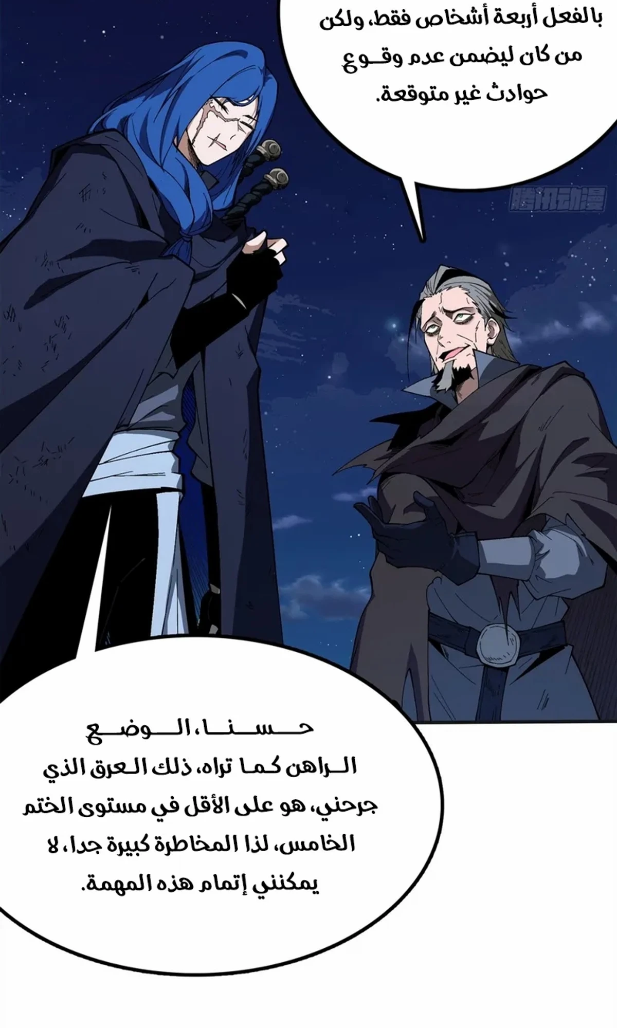 A Mountain of Corpses, A Sea of Blood chapter 23 — page 93