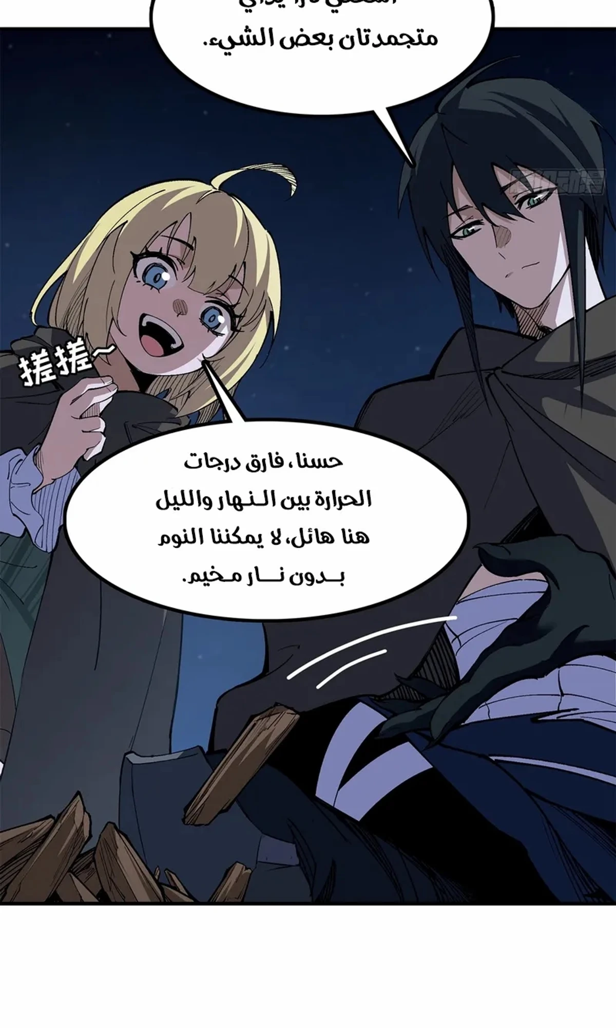 A Mountain of Corpses, A Sea of Blood chapter 24 — page 32