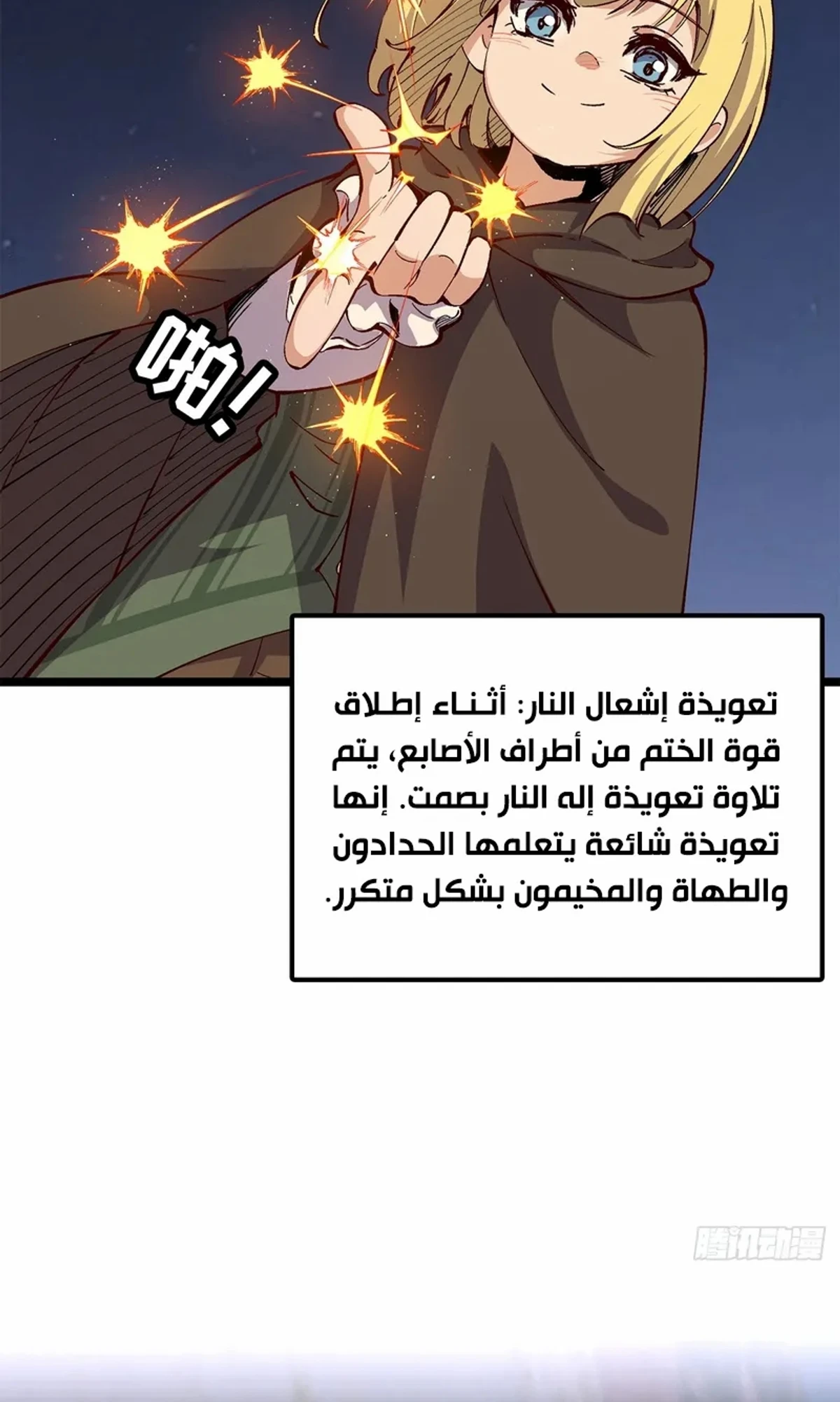 A Mountain of Corpses, A Sea of Blood chapter 24 — page 34