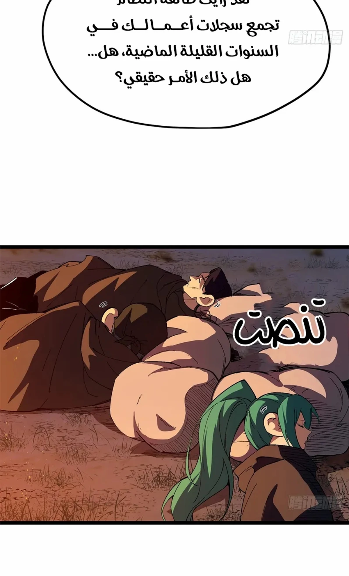 A Mountain of Corpses, A Sea of Blood chapter 24 — page 39