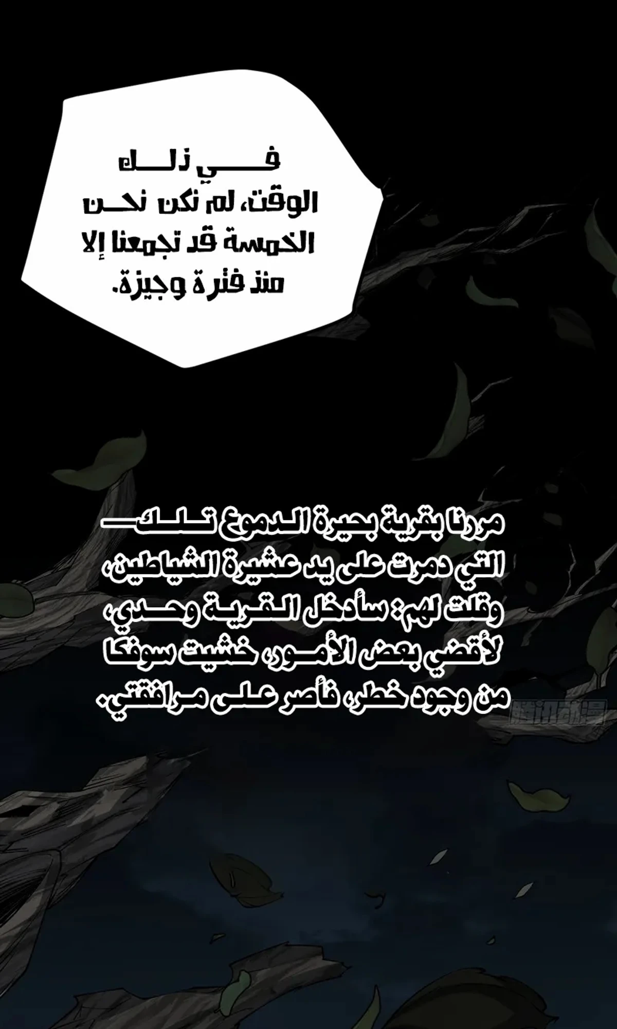 A Mountain of Corpses, A Sea of Blood chapter 24 — page 47
