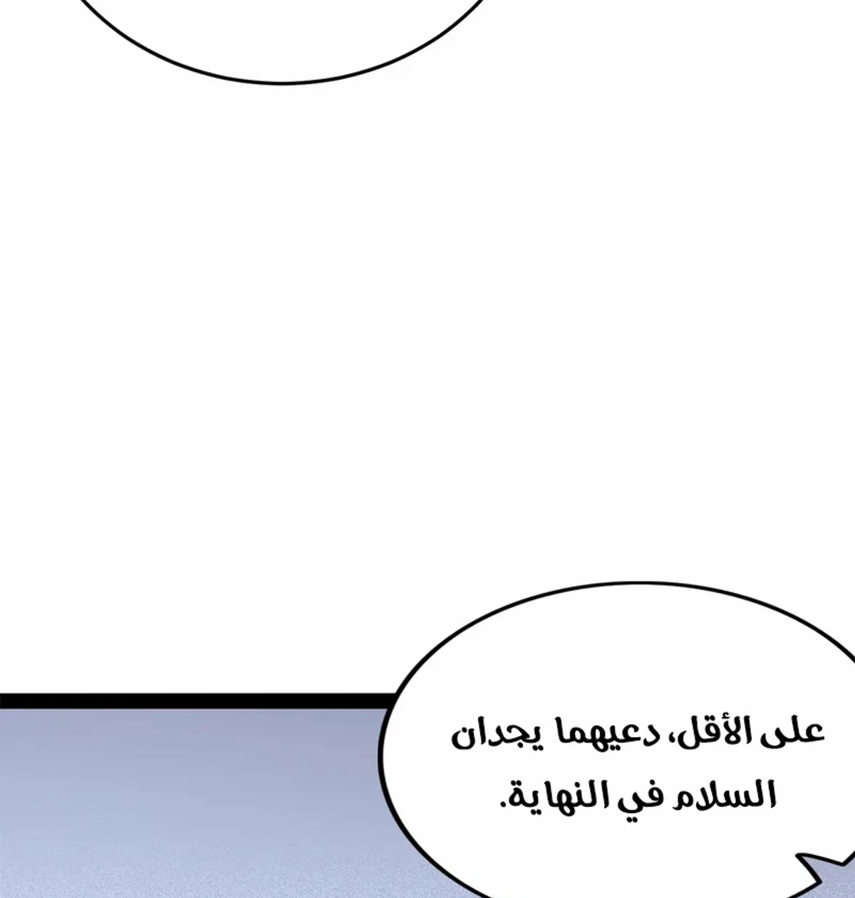 A Mountain of Corpses, A Sea of Blood chapter 24 — page 57