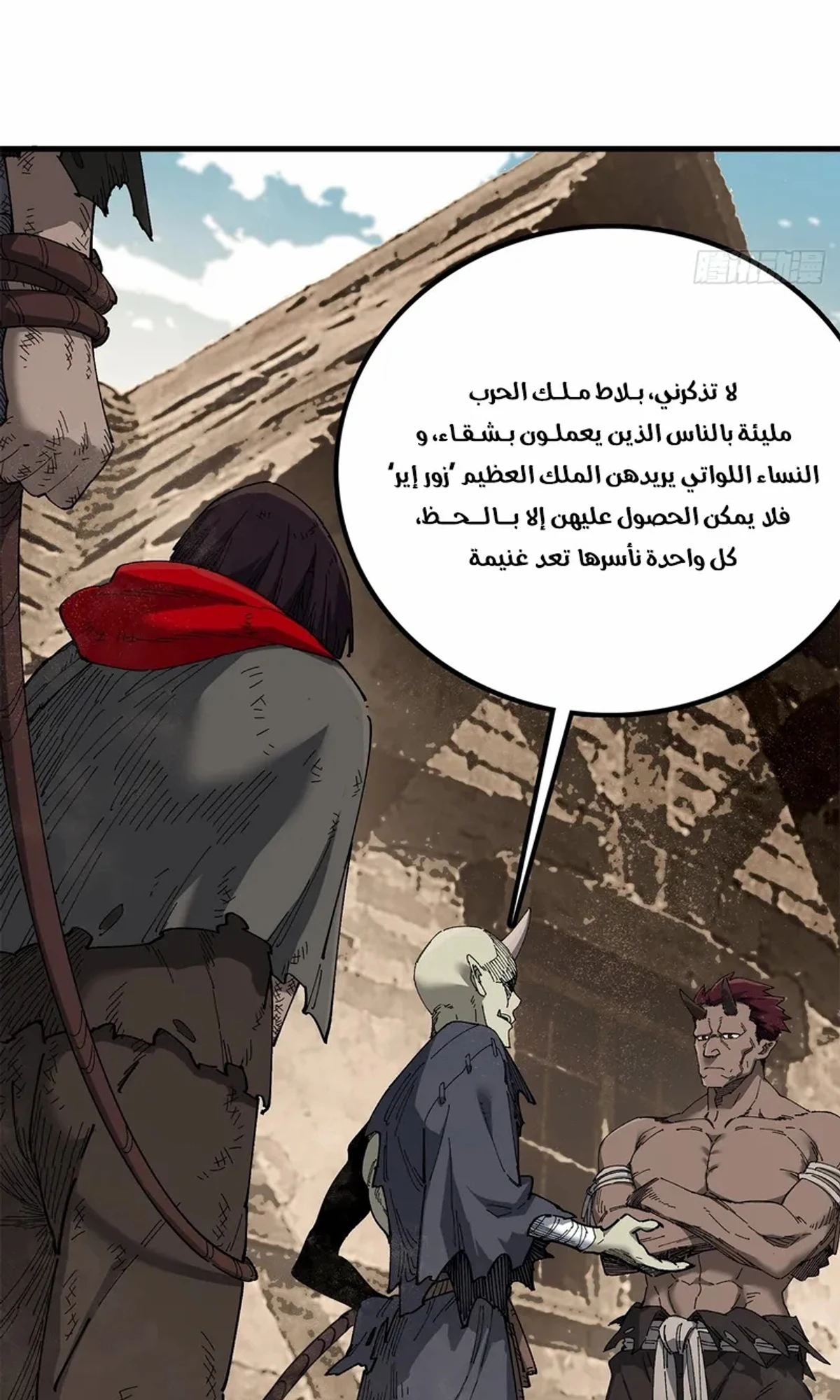 A Mountain of Corpses, A Sea of Blood chapter 24 — page 96