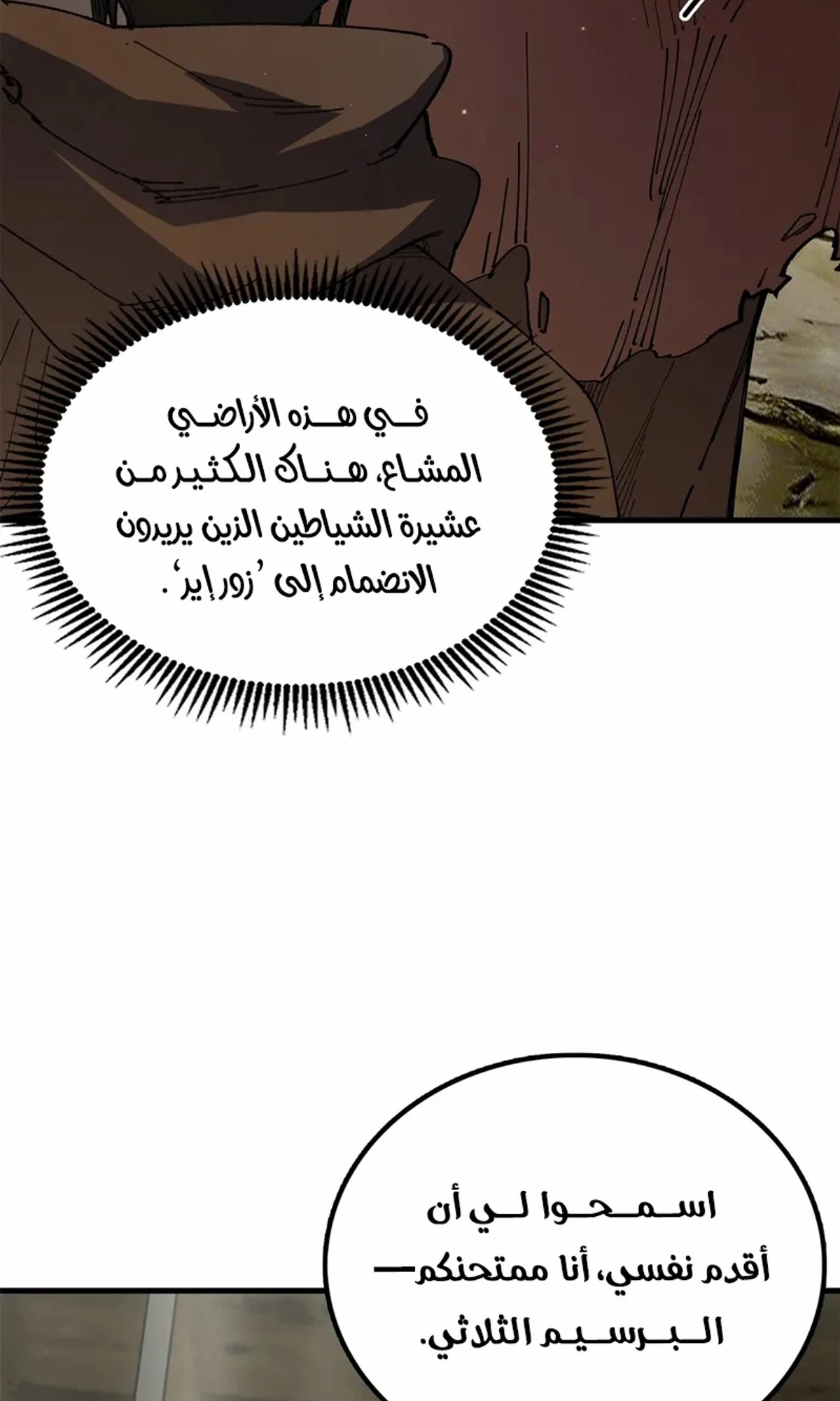 A Mountain of Corpses, A Sea of Blood chapter 24 — page 105