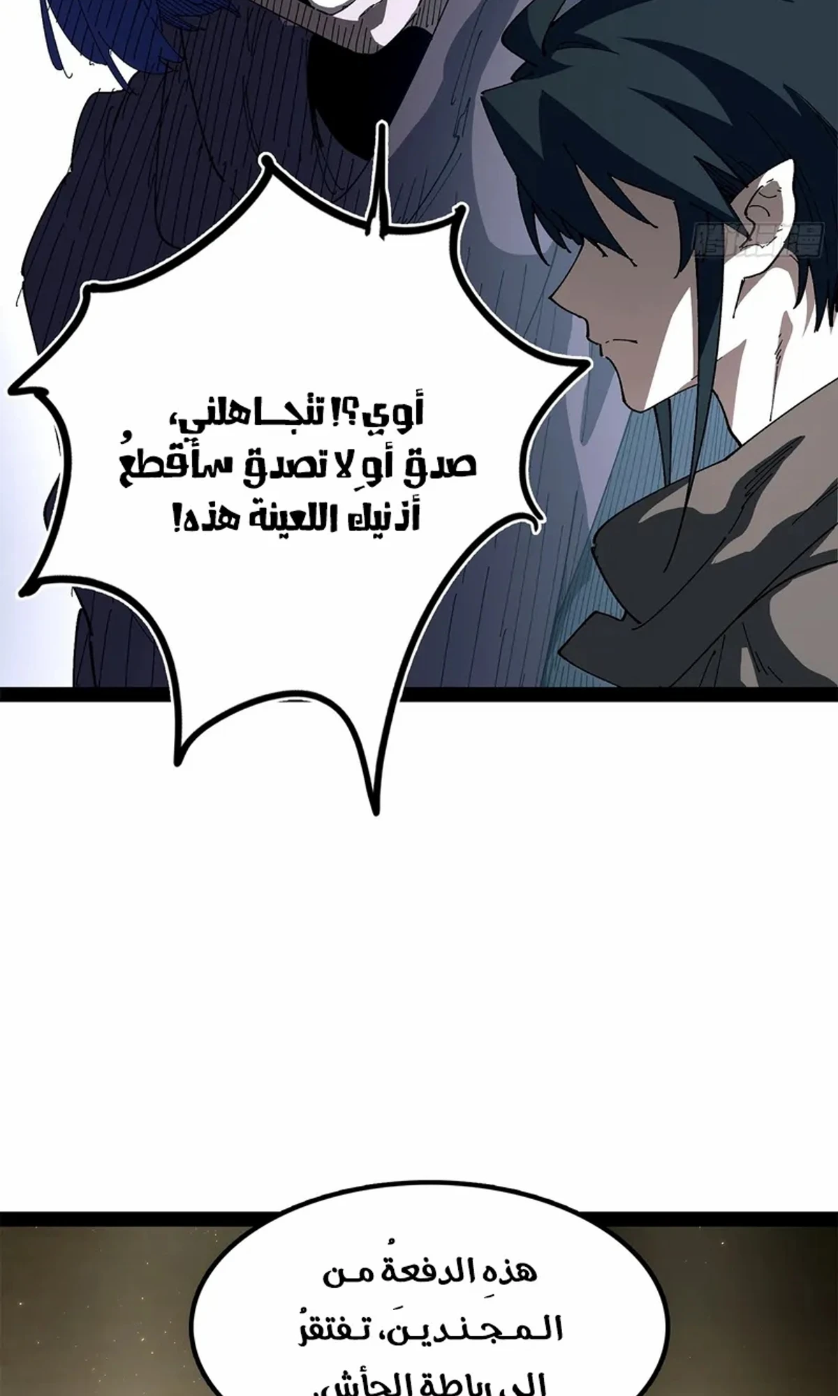 A Mountain of Corpses, A Sea of Blood chapter 25 — page 10