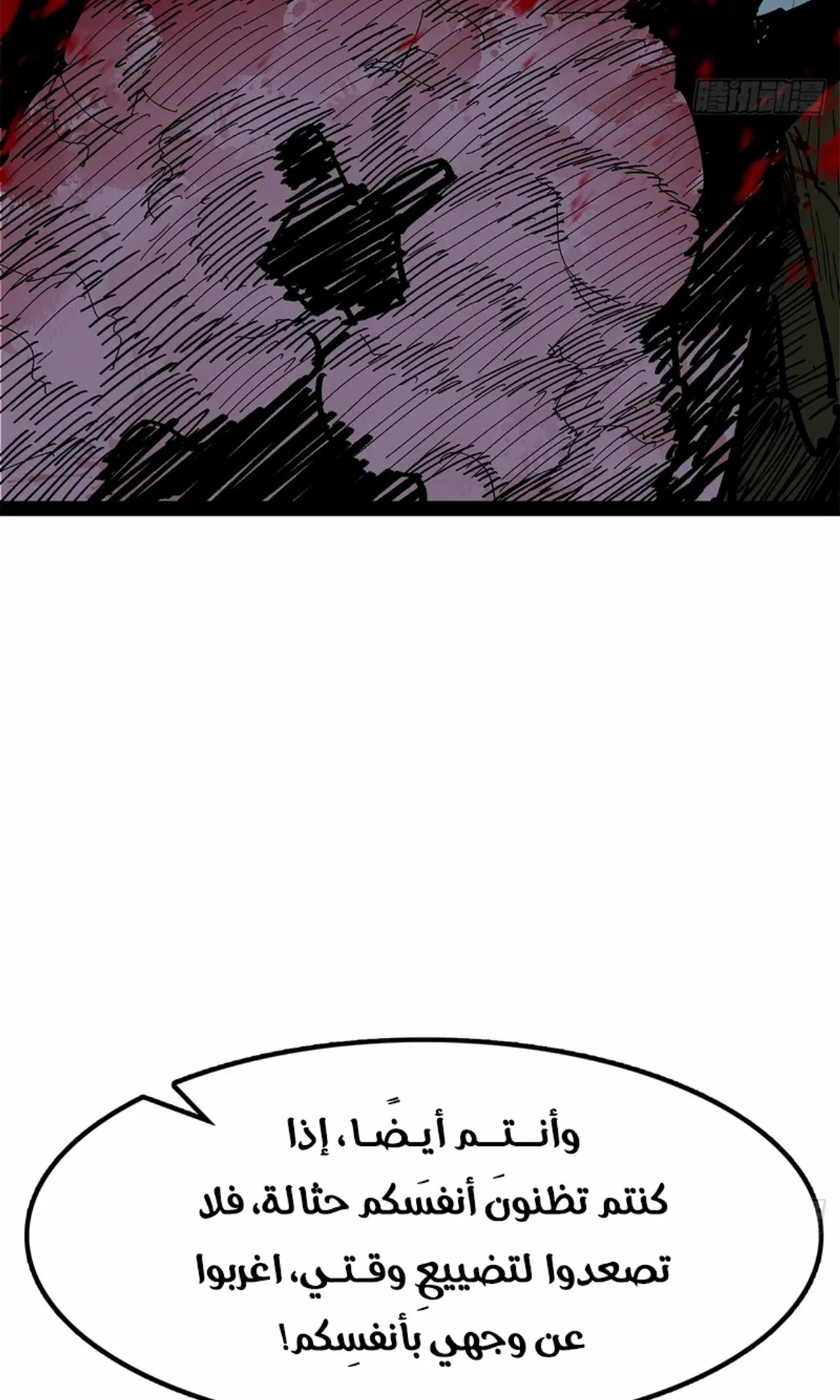 A Mountain of Corpses, A Sea of Blood chapter 25 — page 24