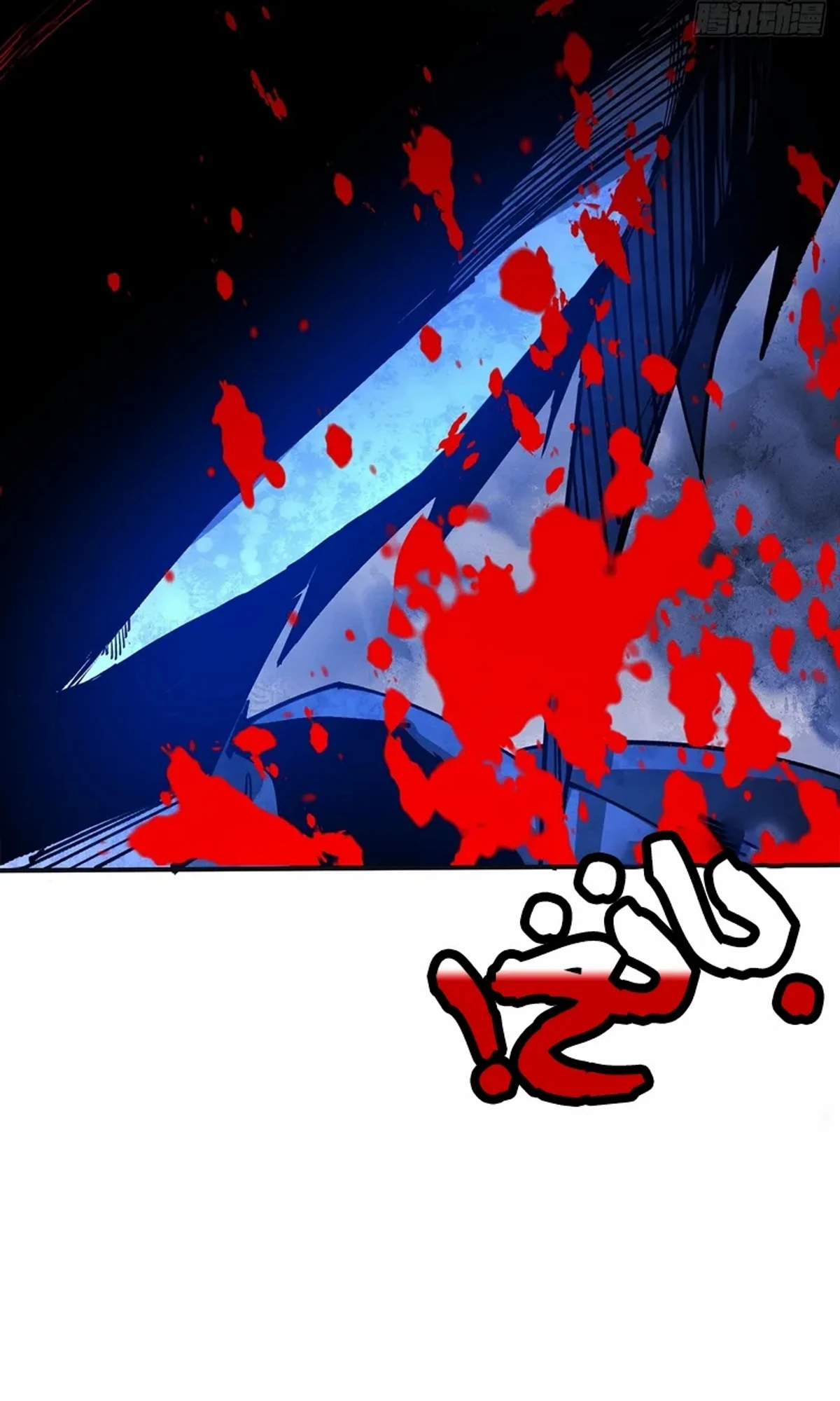A Mountain of Corpses, A Sea of Blood chapter 25 — page 73