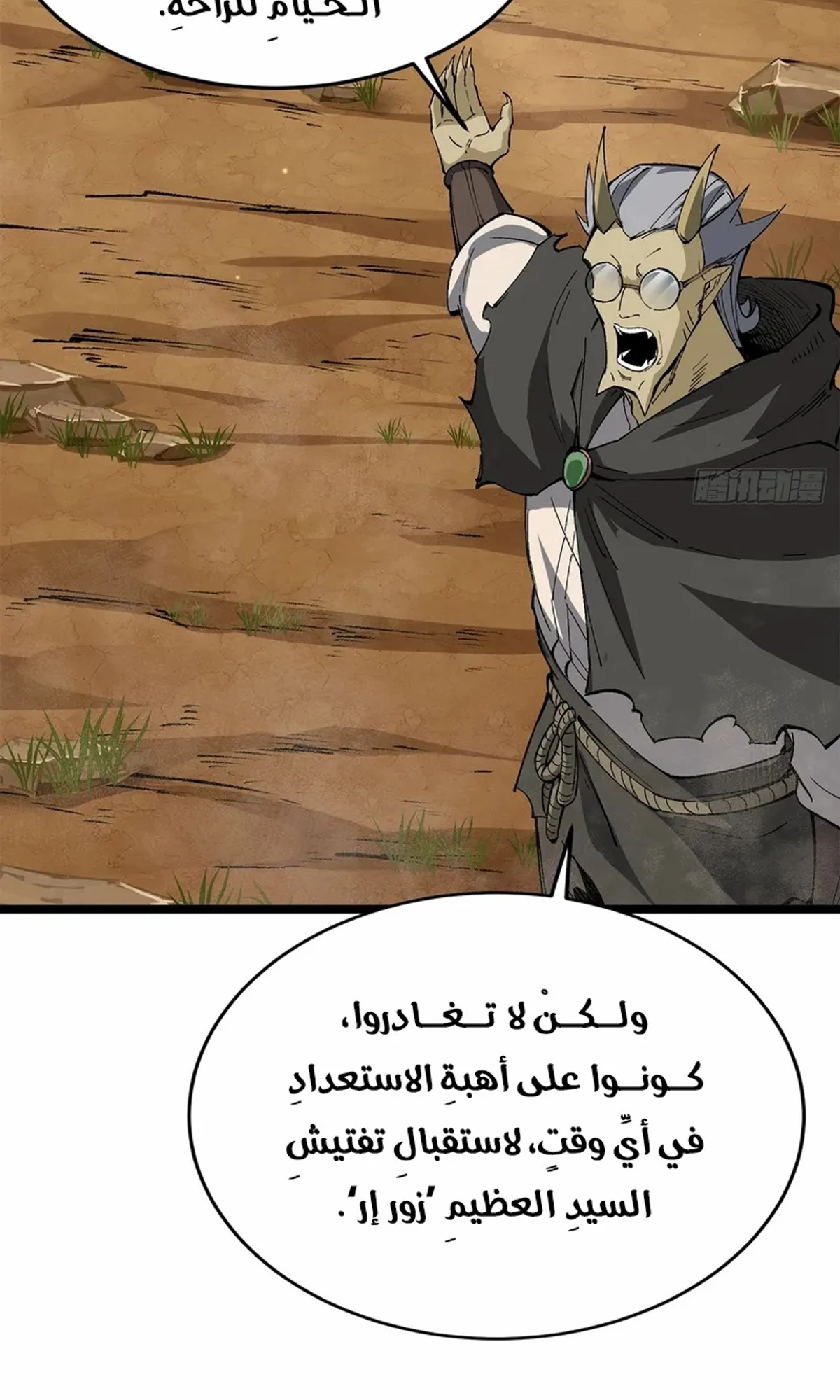A Mountain of Corpses, A Sea of Blood chapter 25 — page 81