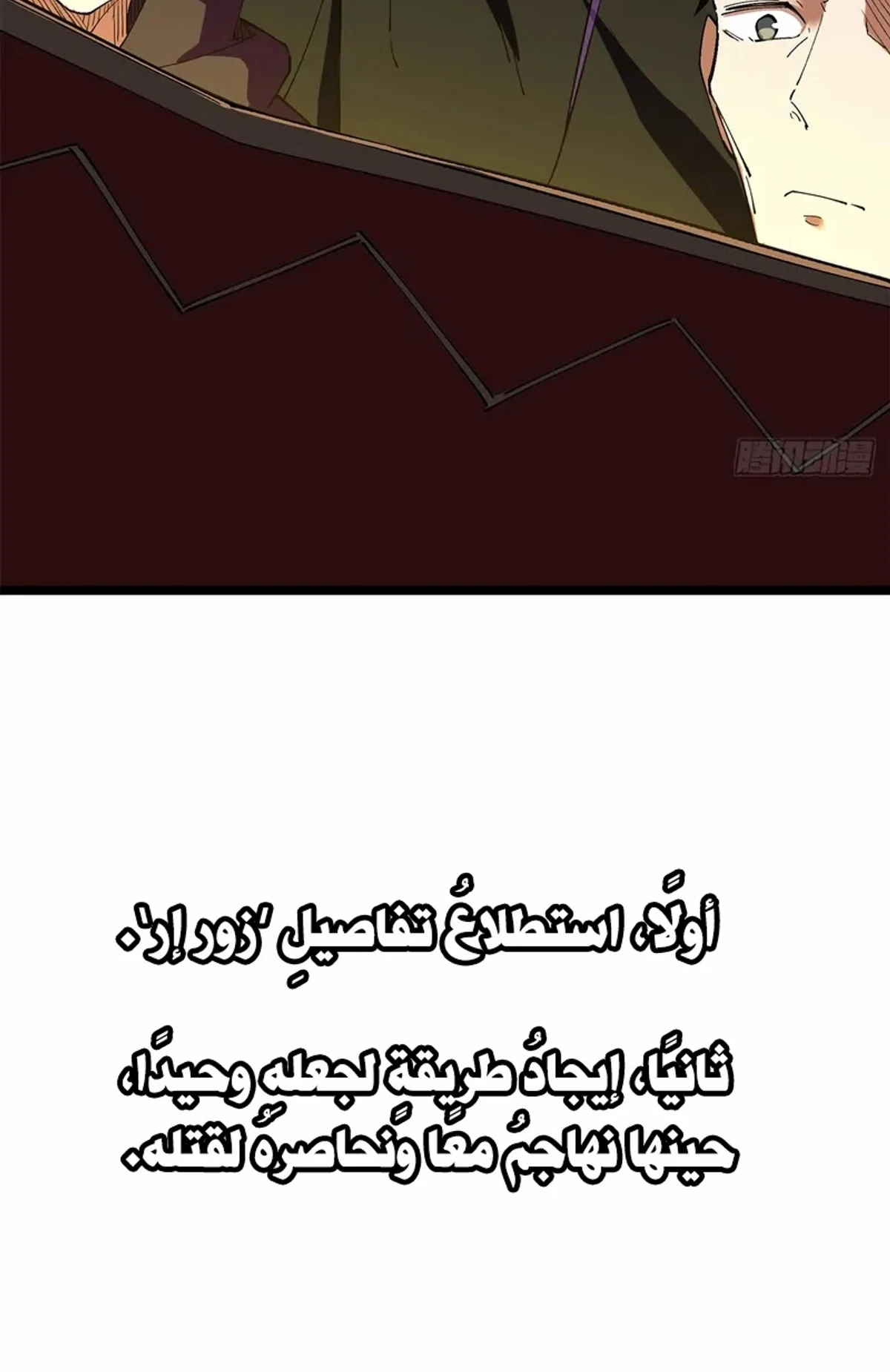 A Mountain of Corpses, A Sea of Blood chapter 25 — page 93