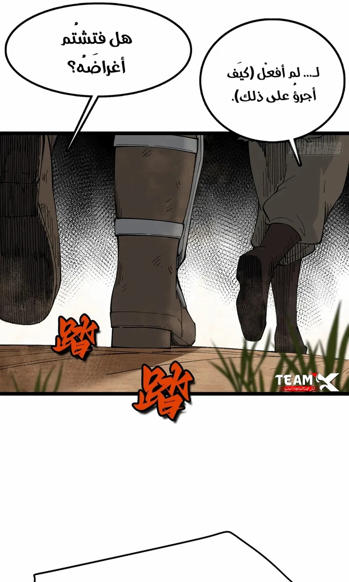 A Mountain of Corpses, A Sea of Blood chapter 25 — page 99