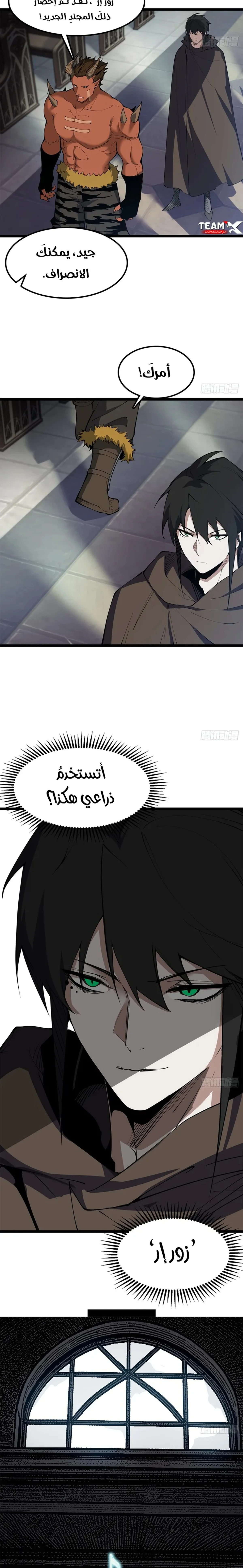 A Mountain of Corpses, A Sea of Blood chapter 26 — page 3