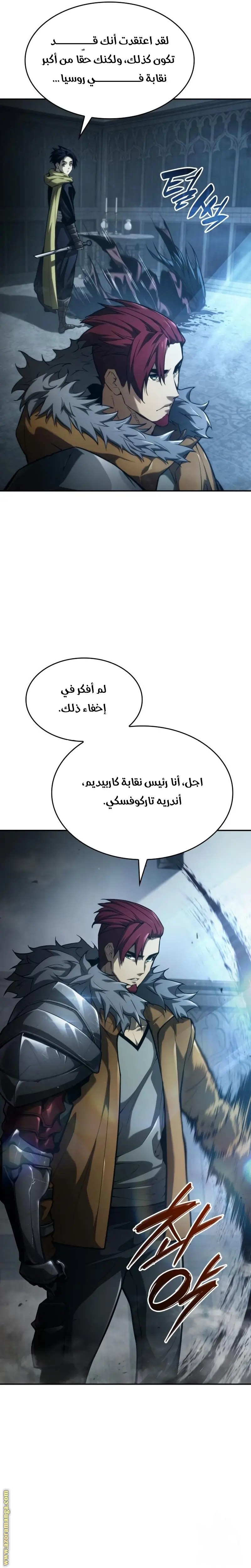 Boundless Necromancer الفصل 55 — صفحة 17