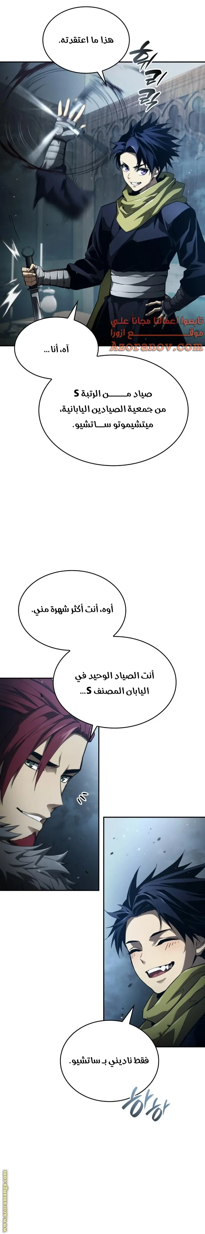 Boundless Necromancer الفصل 55 — صفحة 18