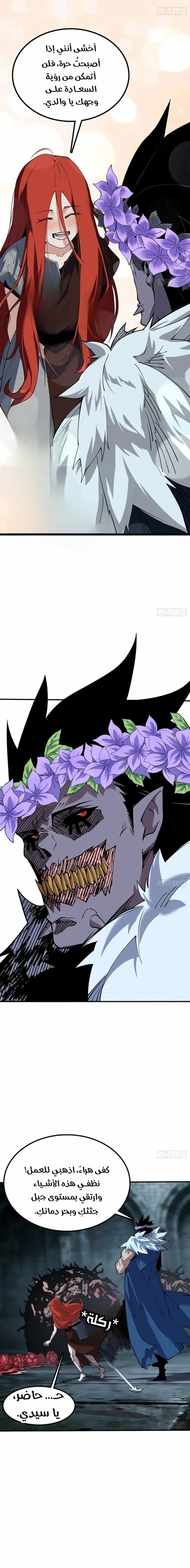 A Mountain of Corpses, A Sea of Blood chapter 28 — page 13