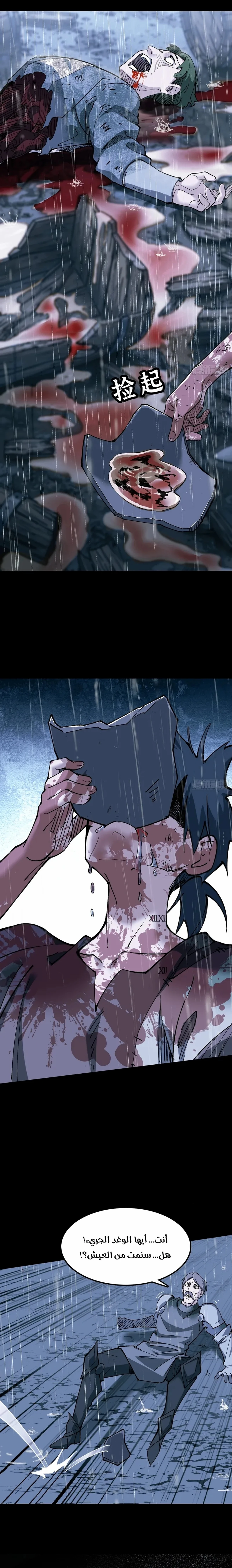 A Mountain of Corpses, A Sea of Blood chapter 32 — page 5