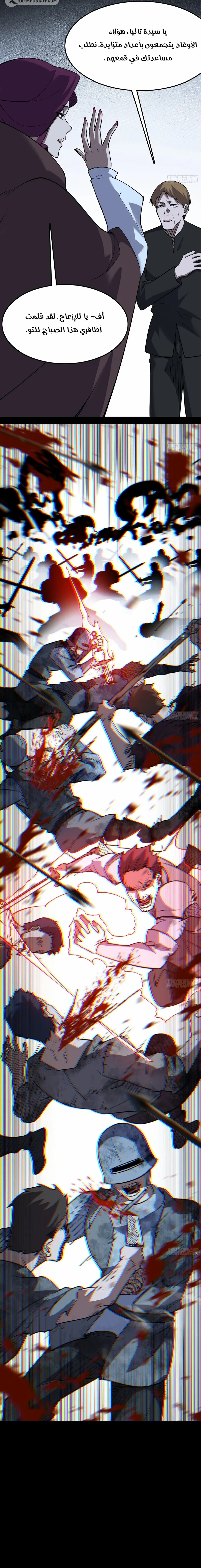 A Mountain of Corpses, A Sea of Blood chapter 32 — page 8
