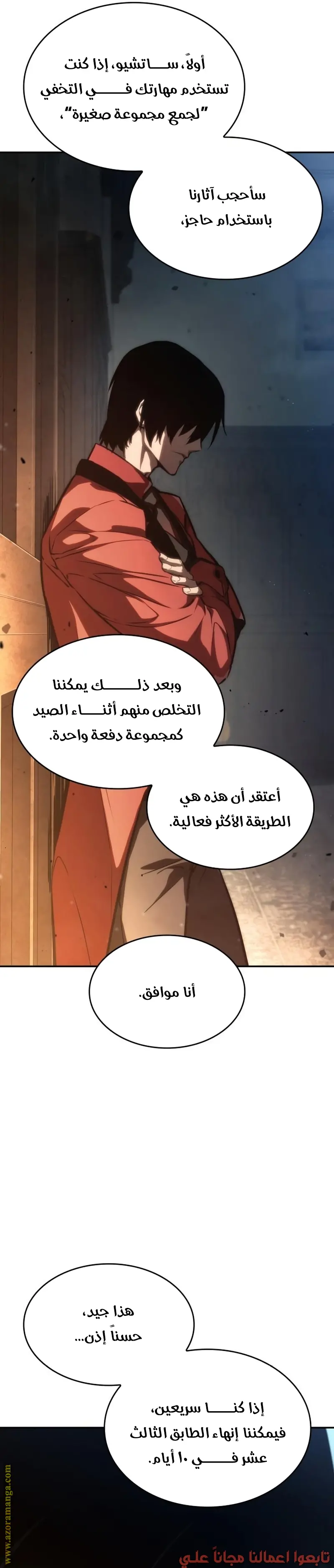Boundless Necromancer الفصل 55 — صفحة 26