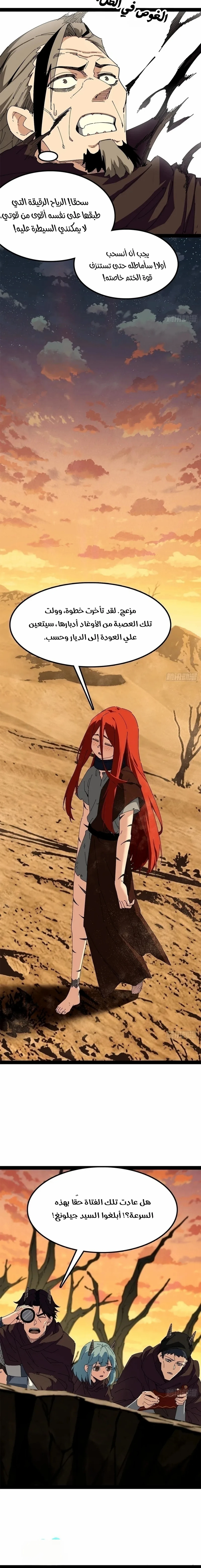 A Mountain of Corpses, A Sea of Blood chapter 34 — page 4