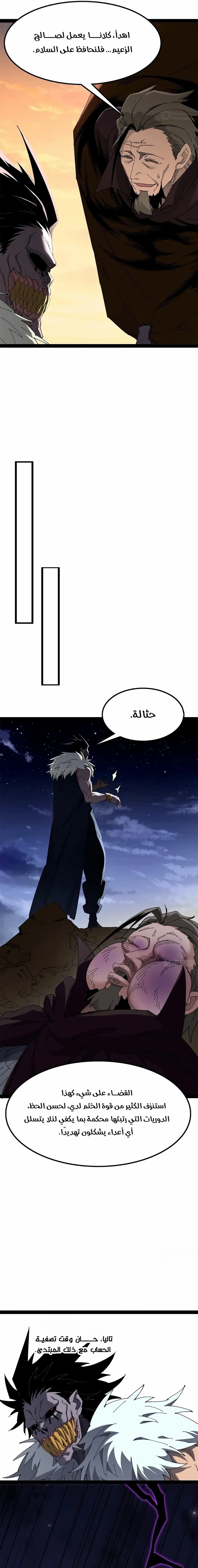 A Mountain of Corpses, A Sea of Blood chapter 34 — page 7