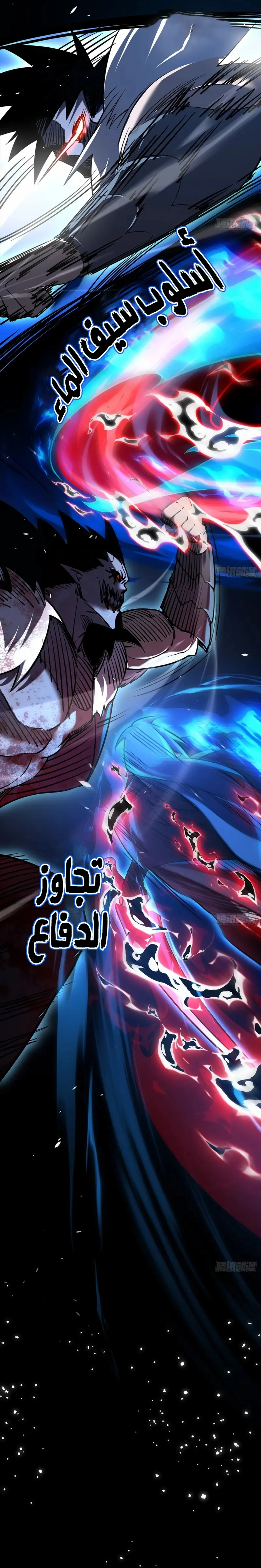 A Mountain of Corpses, A Sea of Blood chapter 35 — page 5