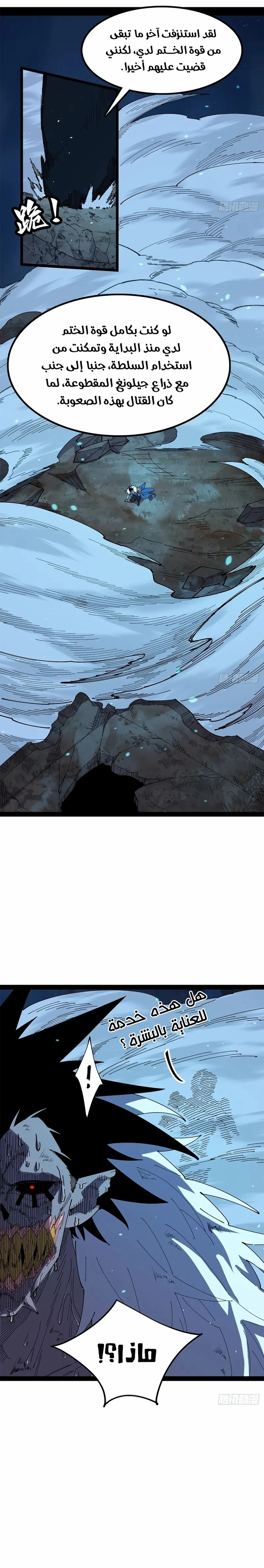 A Mountain of Corpses, A Sea of Blood chapter 36 — page 4