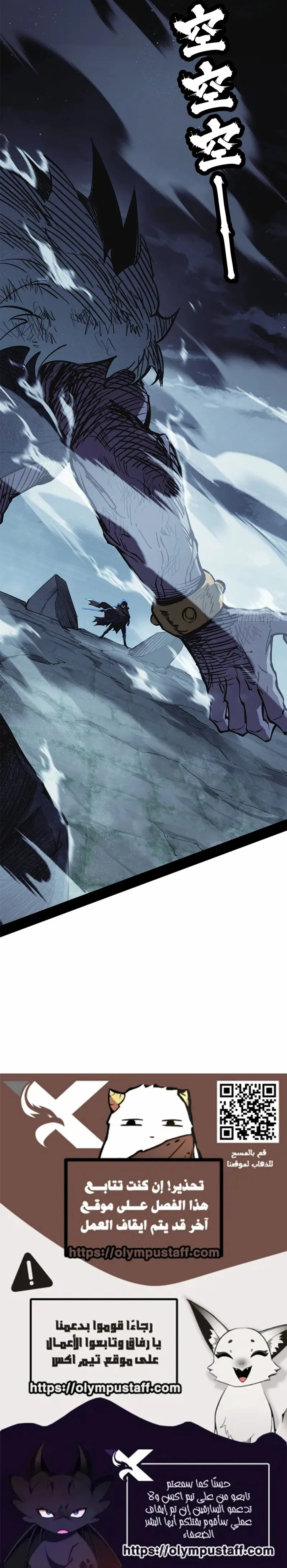 A Mountain of Corpses, A Sea of Blood chapter 37 — page 23
