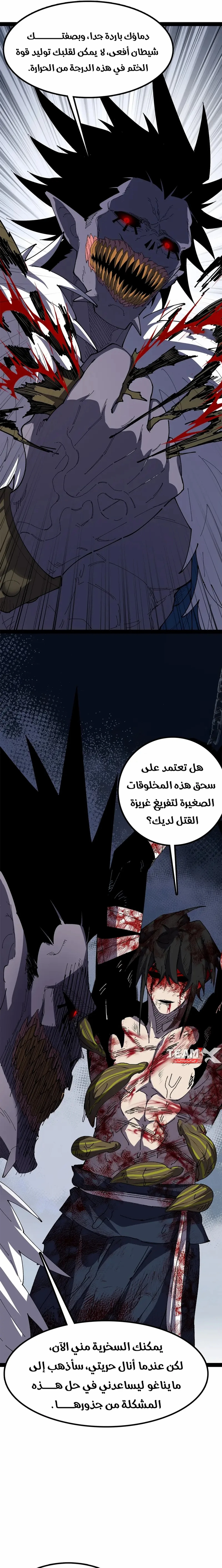 A Mountain of Corpses, A Sea of Blood chapter 38 — page 17