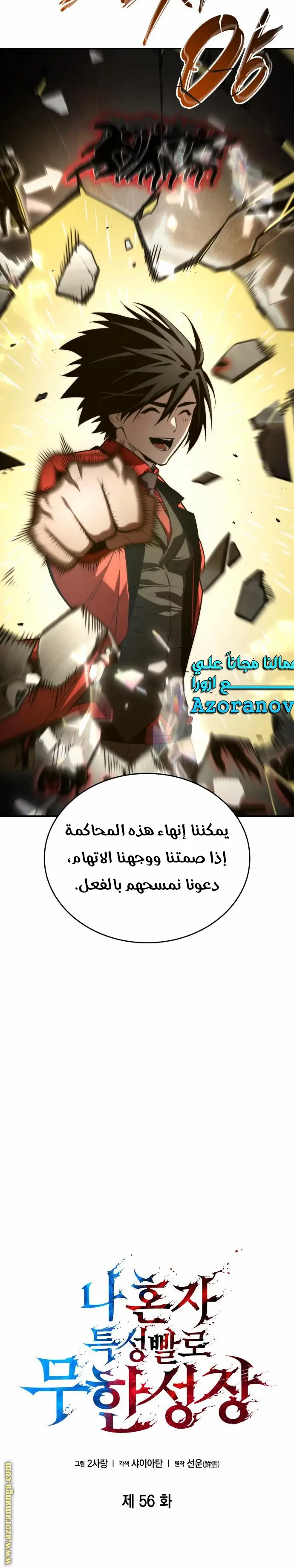 Boundless Necromancer الفصل 56 — صفحة 5