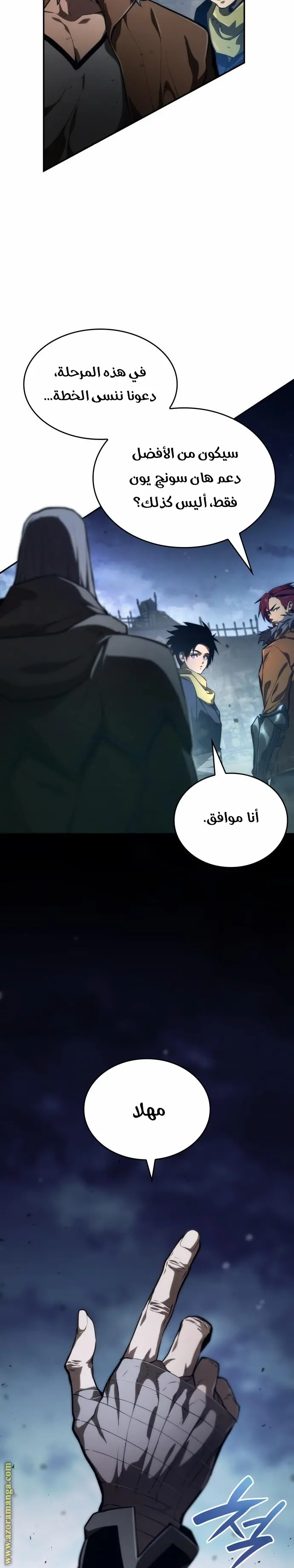 Boundless Necromancer الفصل 56 — صفحة 7