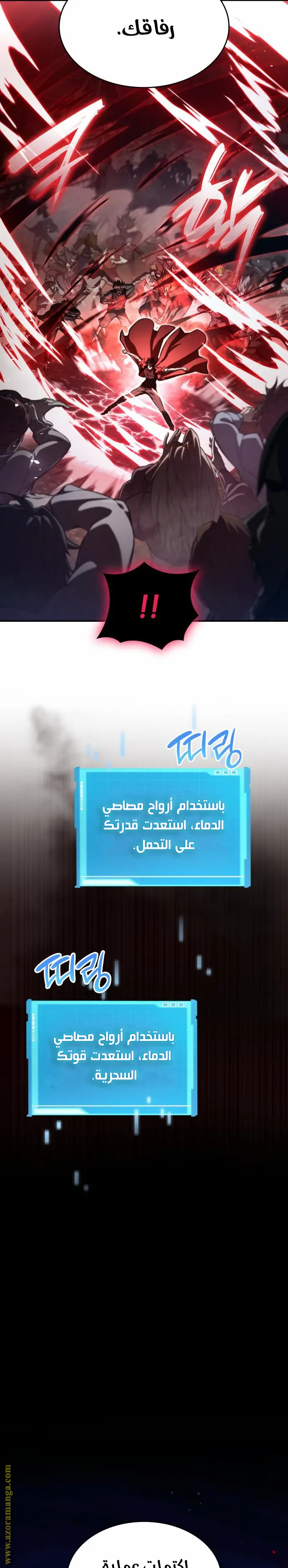 Boundless Necromancer الفصل 56 — صفحة 23