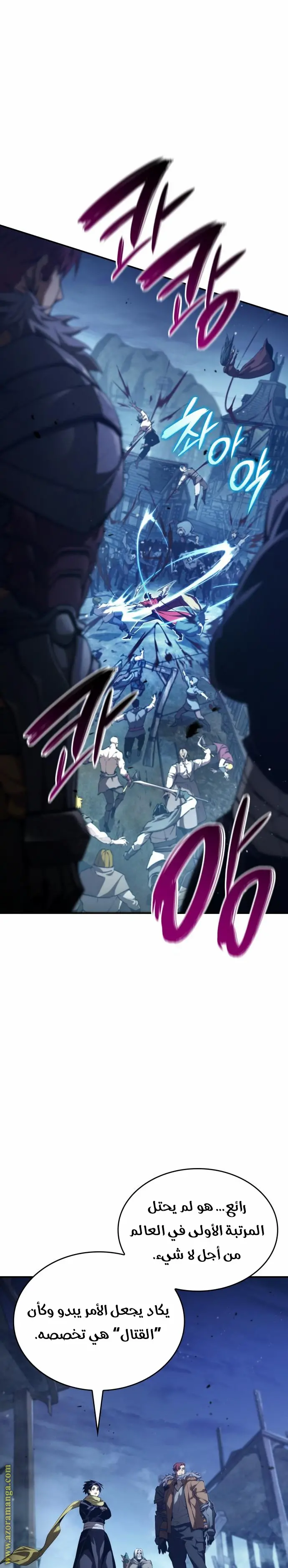 Boundless Necromancer الفصل 56 — صفحة 25
