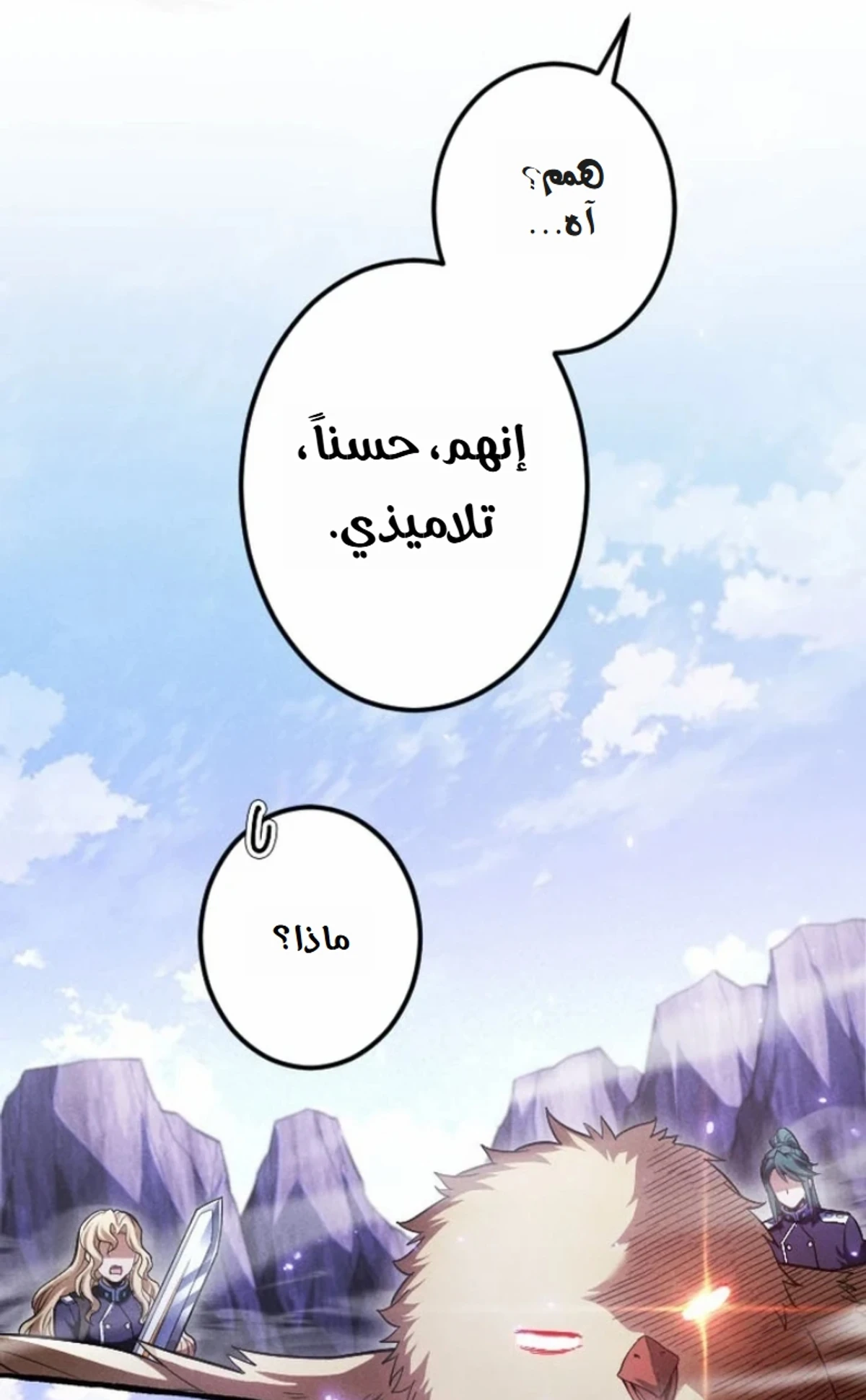 عودة المؤسس الأول بعد ألف عام الفصل 42 — صفحة 32