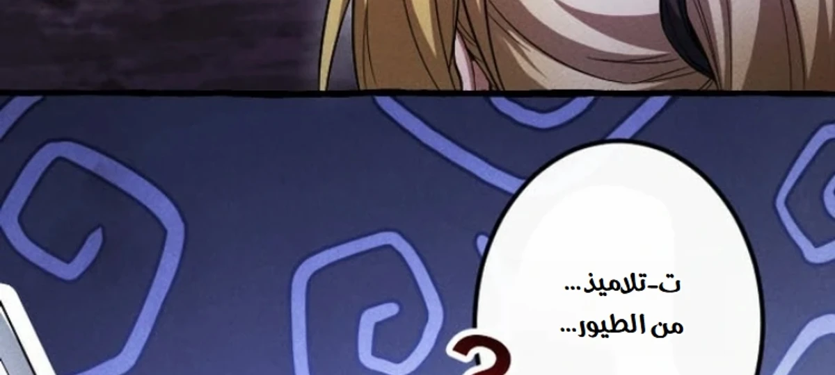 عودة المؤسس الأول بعد ألف عام الفصل 42 — صفحة 42