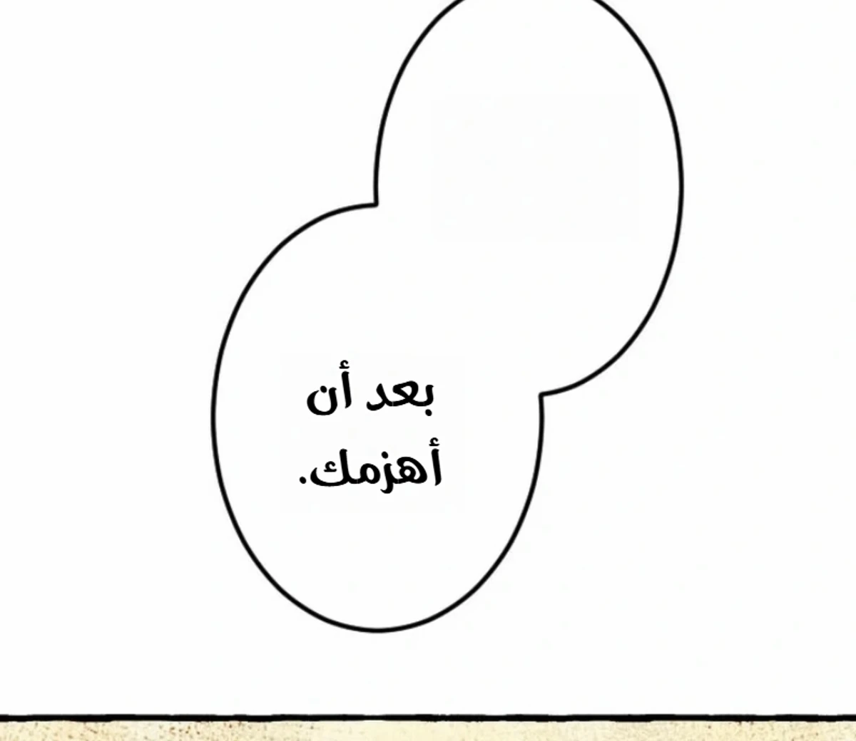 عودة المؤسس الأول بعد ألف عام الفصل 42 — صفحة 70