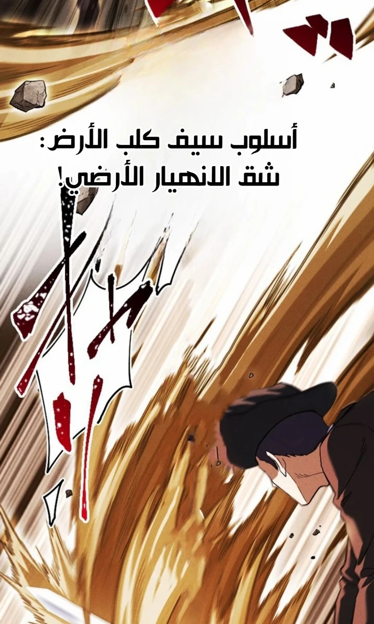عودة المؤسس الأول بعد ألف عام الفصل 42 — صفحة 74