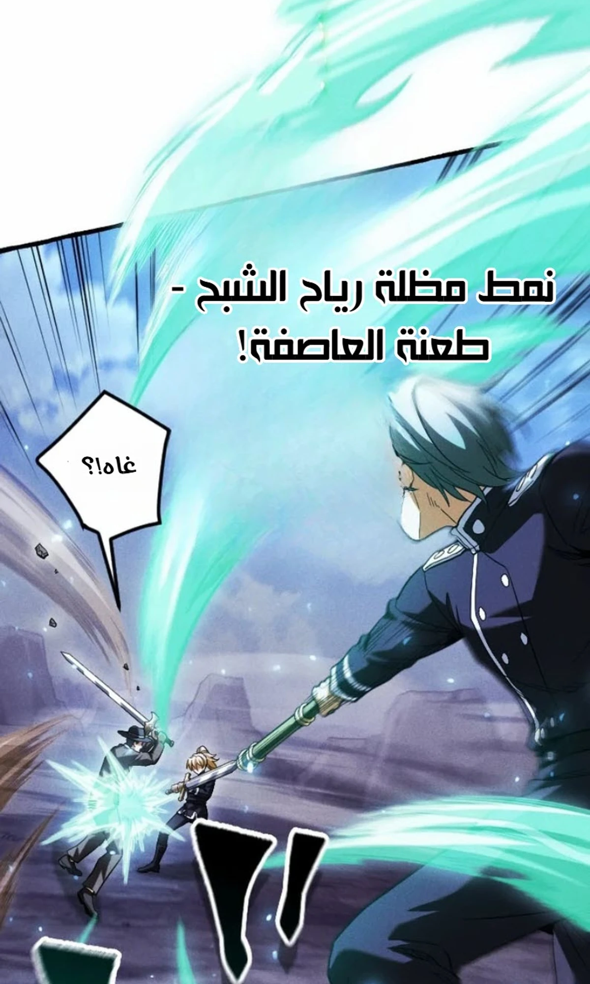 عودة المؤسس الأول بعد ألف عام الفصل 42 — صفحة 78