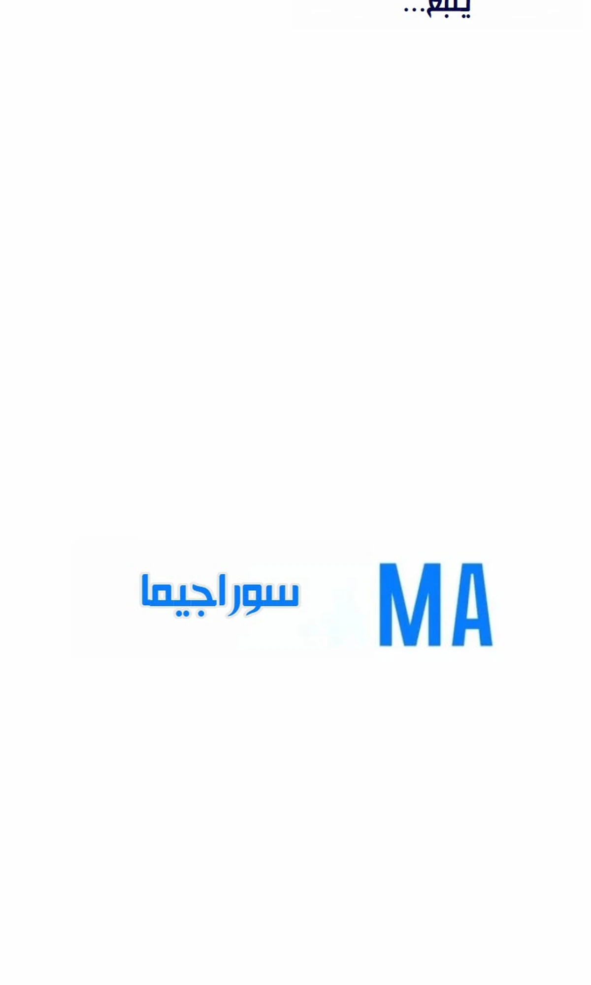 عودة المؤسس الأول بعد ألف عام الفصل 42 — صفحة 95