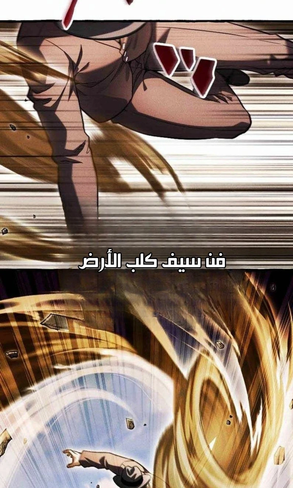 عودة المؤسس الأول بعد ألف عام الفصل 43 — صفحة 13