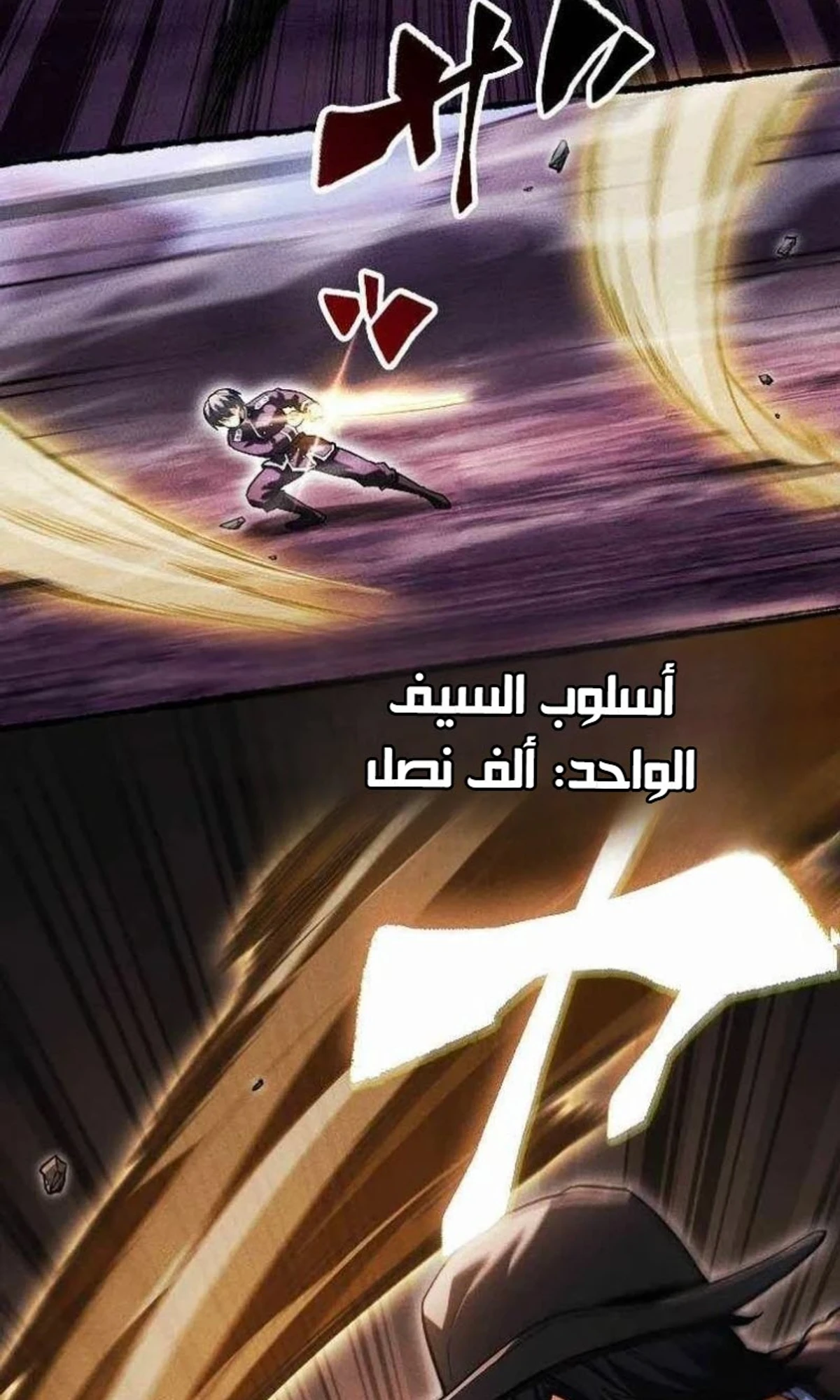 عودة المؤسس الأول بعد ألف عام الفصل 43 — صفحة 15