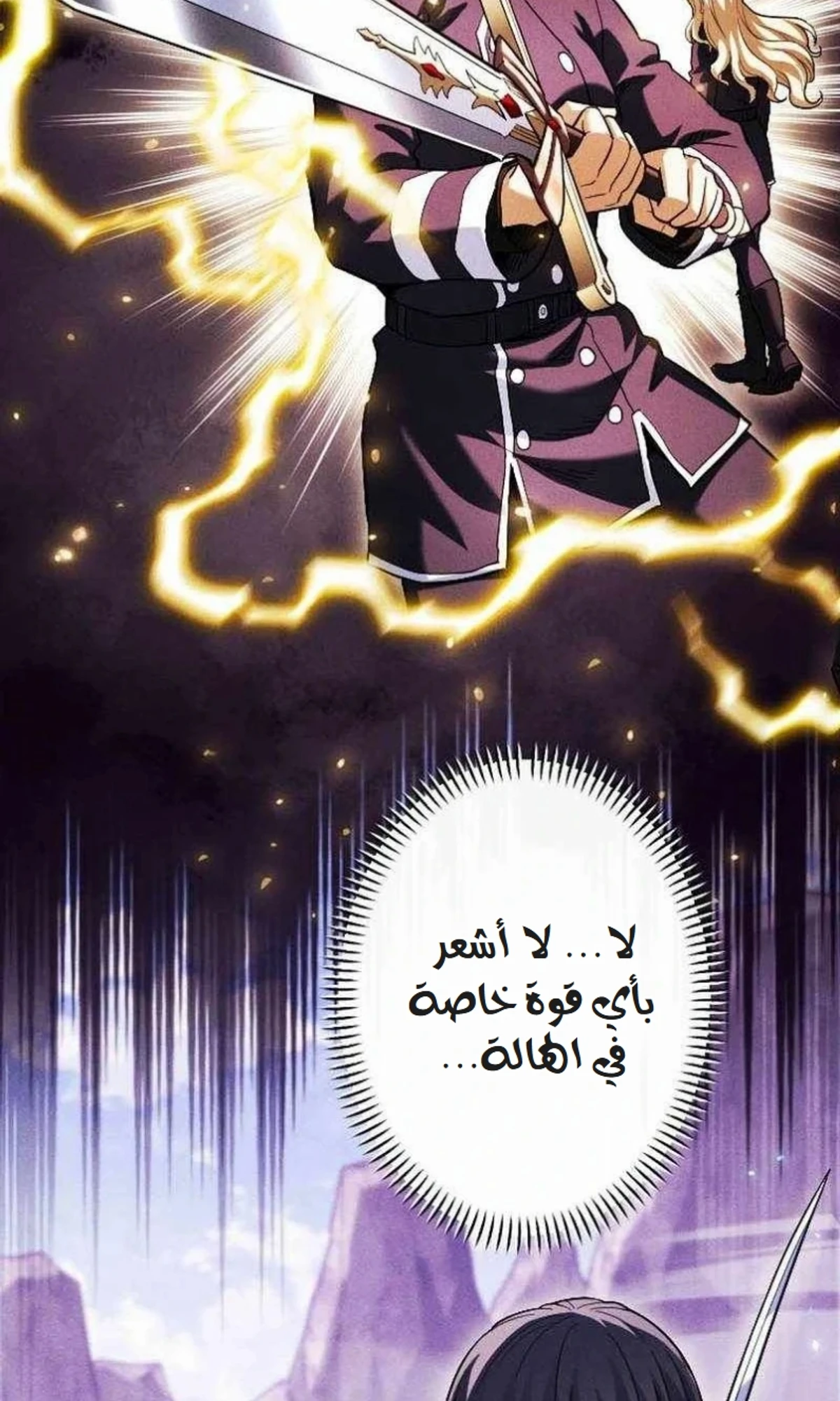 عودة المؤسس الأول بعد ألف عام الفصل 43 — صفحة 45