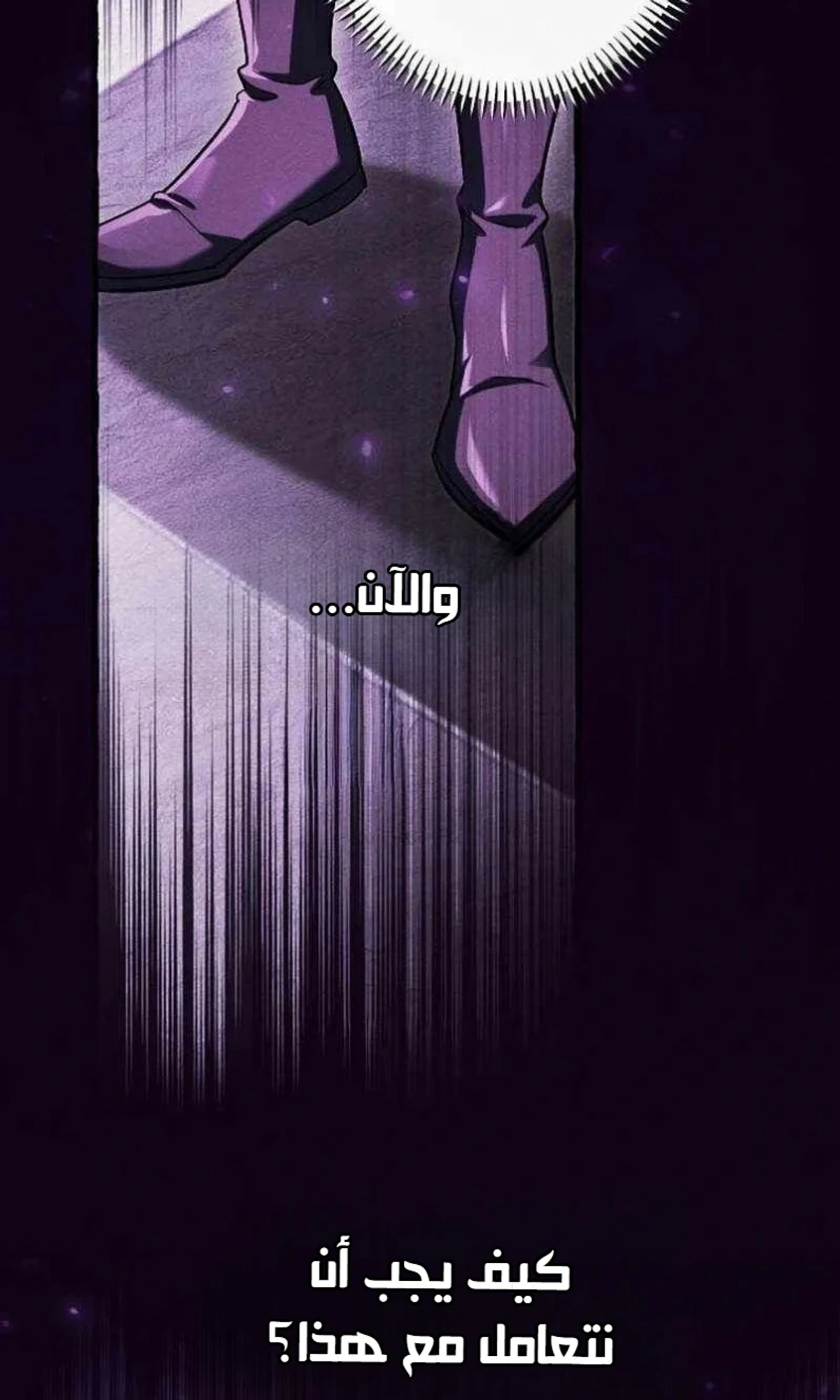 عودة المؤسس الأول بعد ألف عام الفصل 43 — صفحة 48