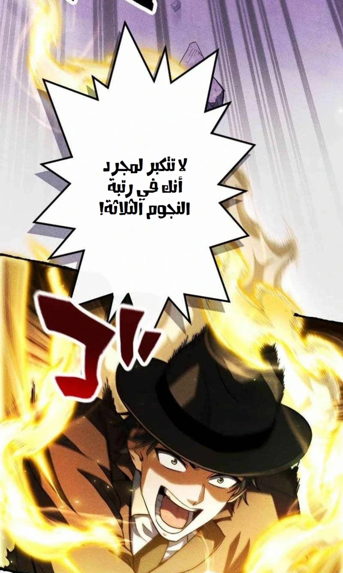 عودة المؤسس الأول بعد ألف عام الفصل 43 — صفحة 66