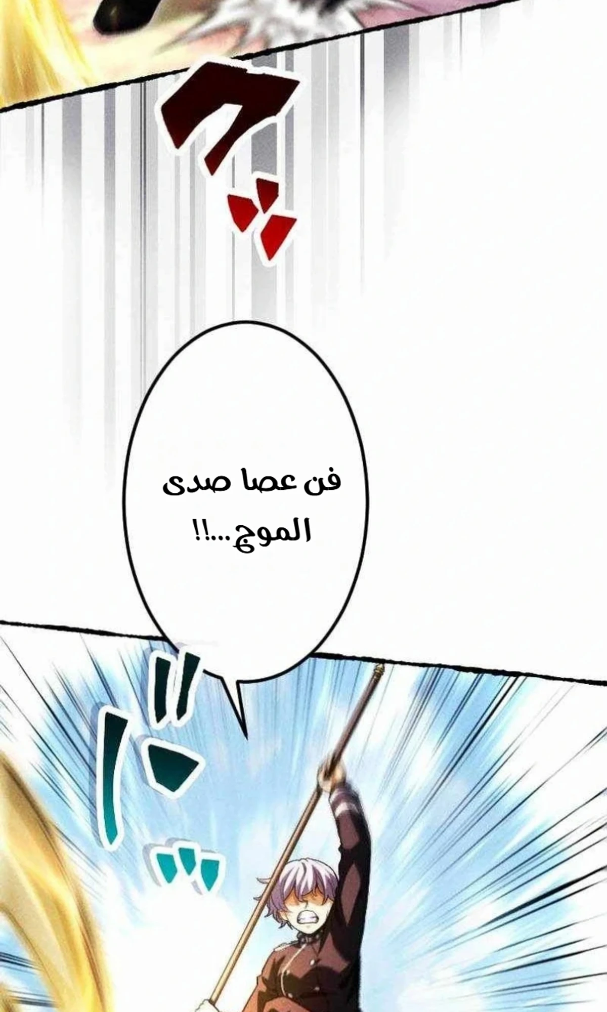 عودة المؤسس الأول بعد ألف عام الفصل 43 — صفحة 68