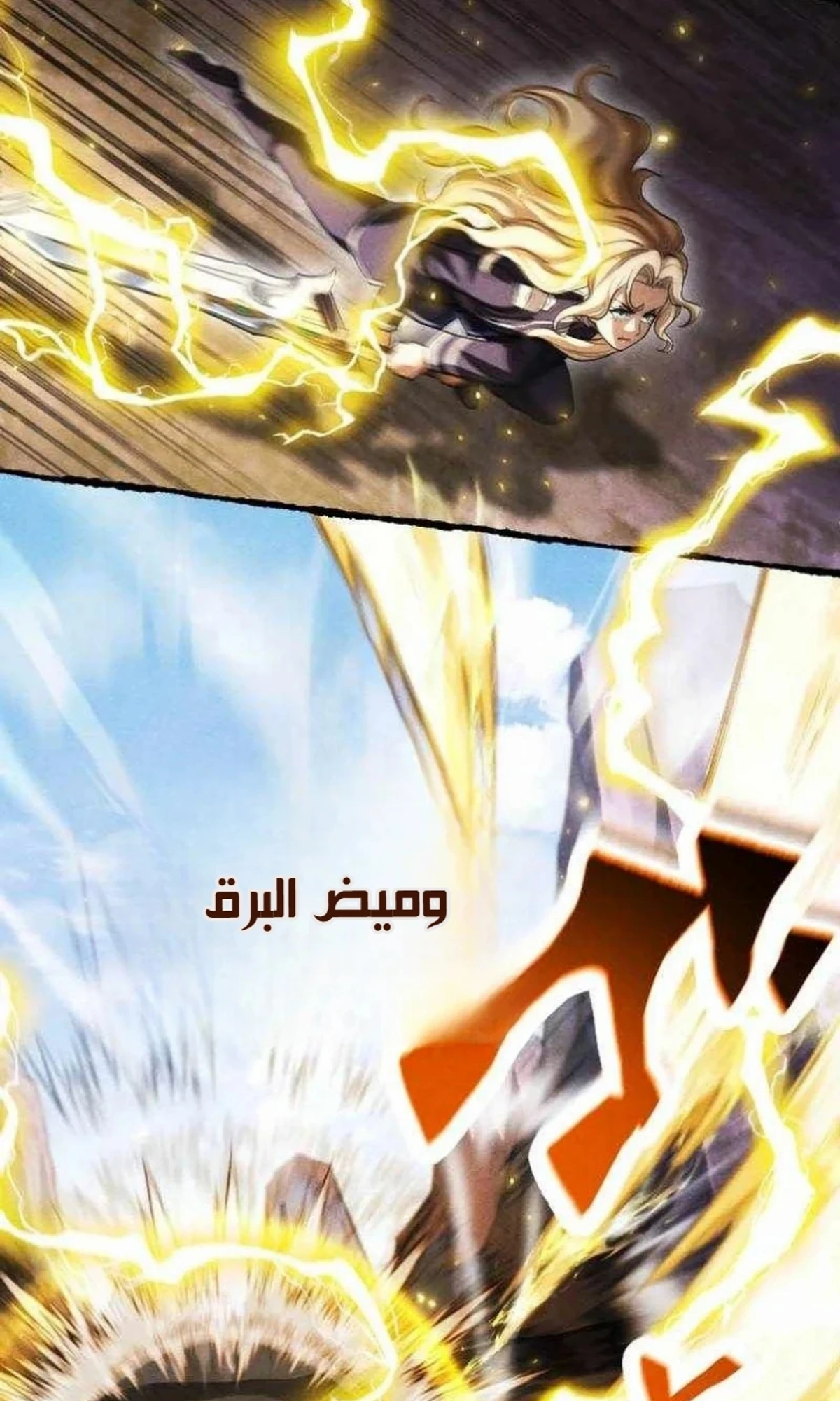عودة المؤسس الأول بعد ألف عام الفصل 43 — صفحة 99