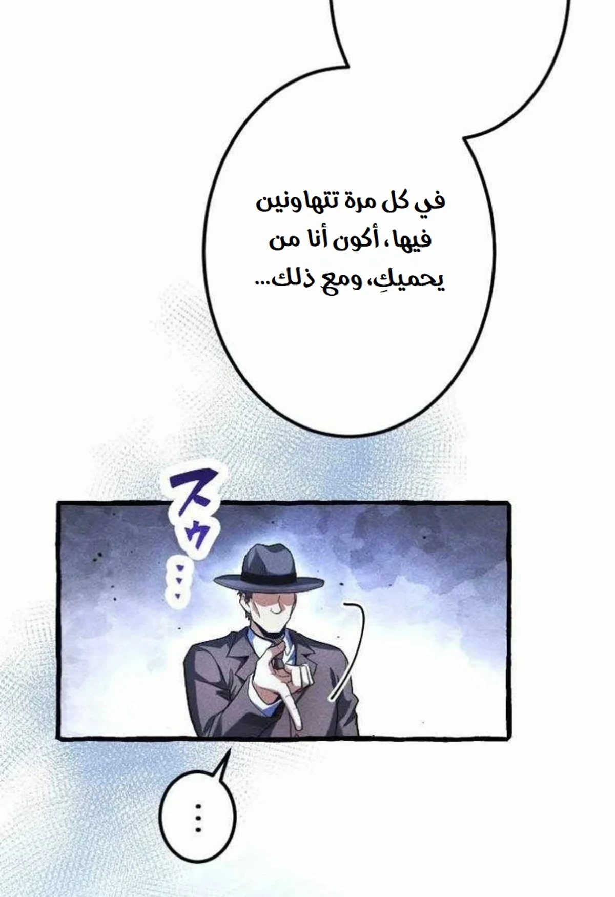 عودة المؤسس الأول بعد ألف عام الفصل 43 — صفحة 118