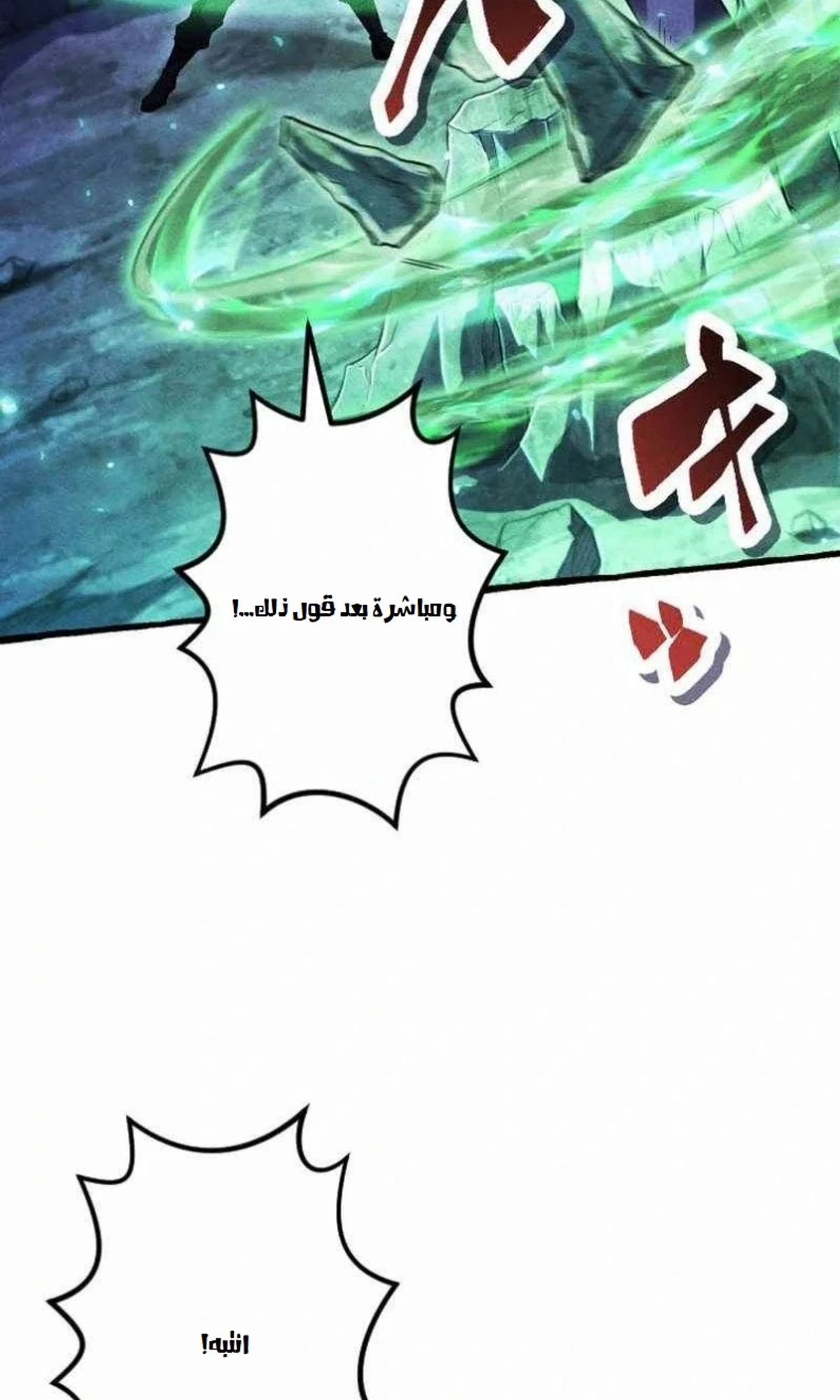 عودة المؤسس الأول بعد ألف عام الفصل 43 — صفحة 122