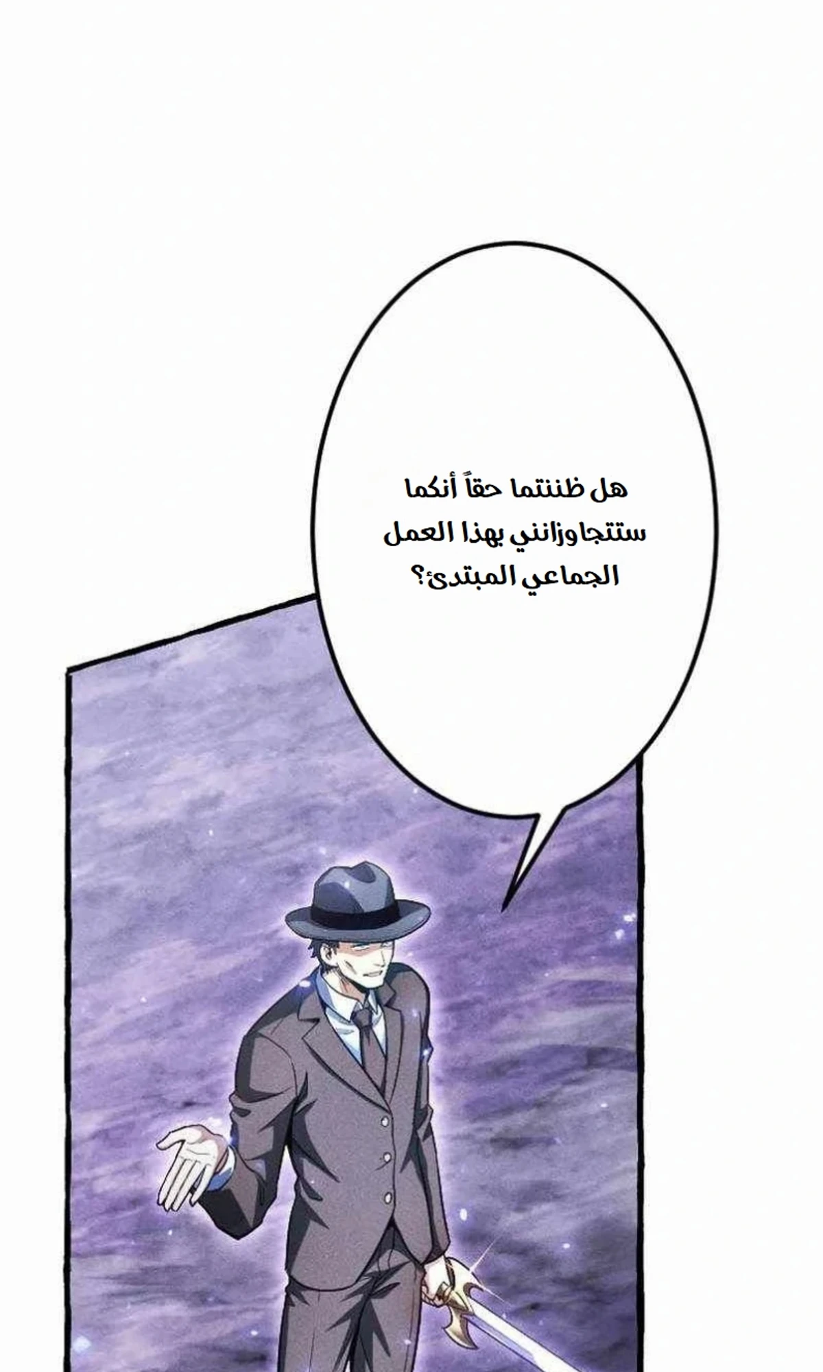 عودة المؤسس الأول بعد ألف عام الفصل 43 — صفحة 124