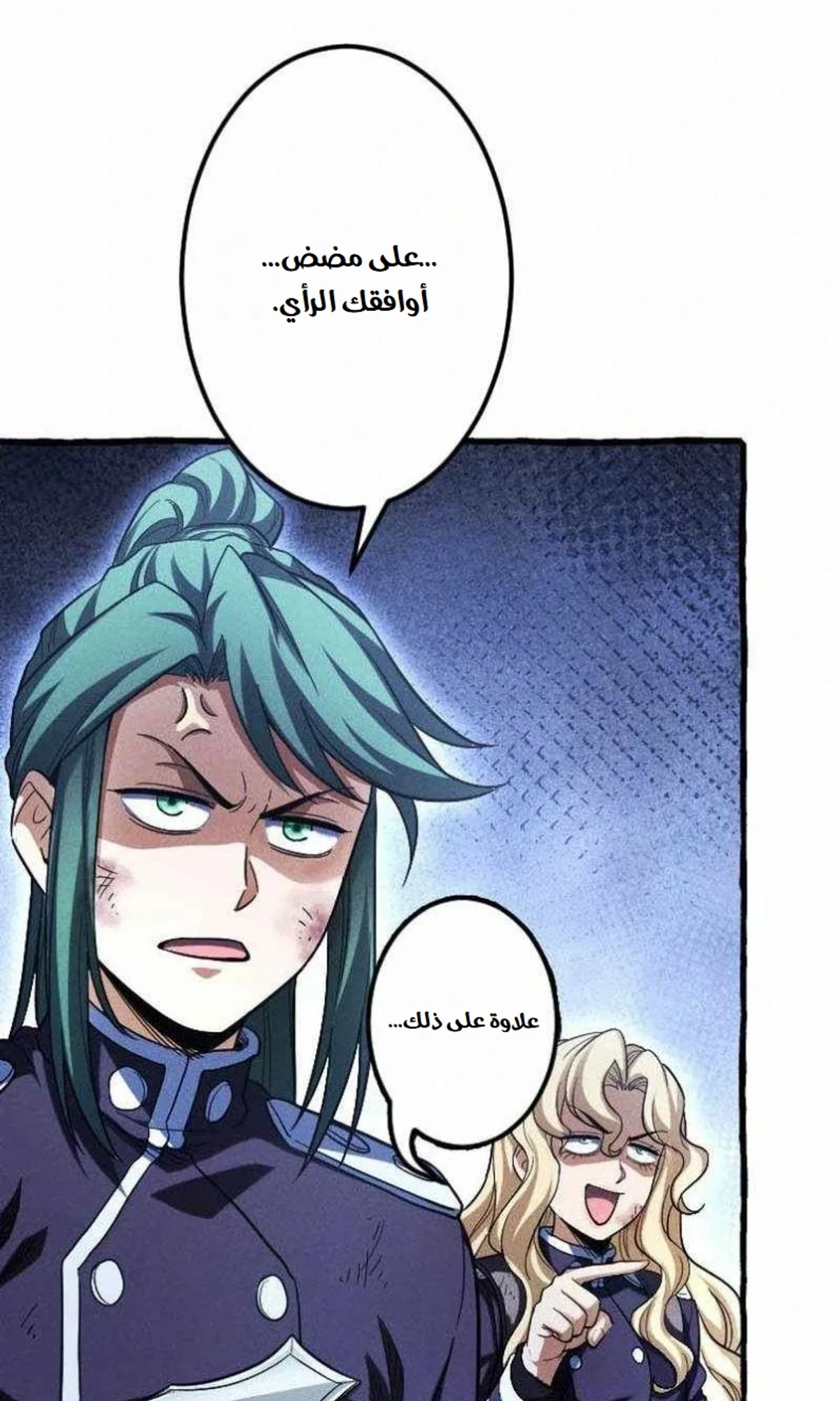 عودة المؤسس الأول بعد ألف عام الفصل 43 — صفحة 131