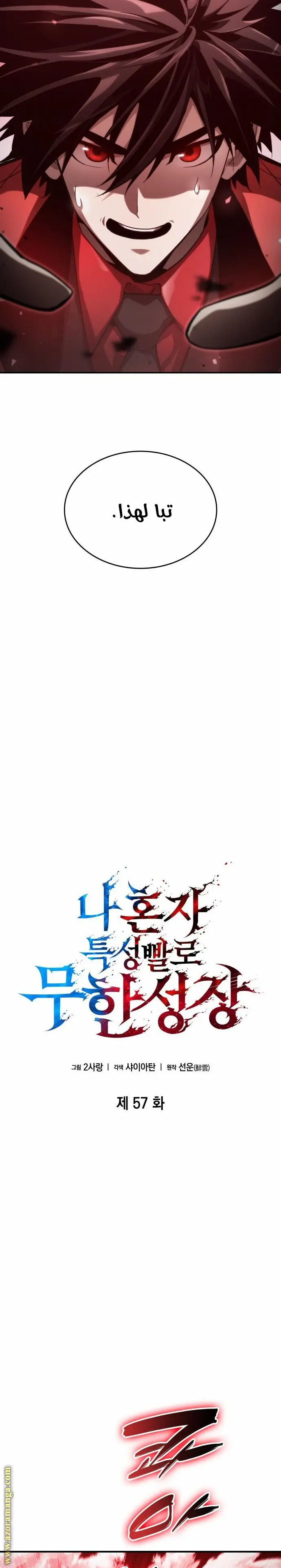 Boundless Necromancer الفصل 57 — صفحة 16