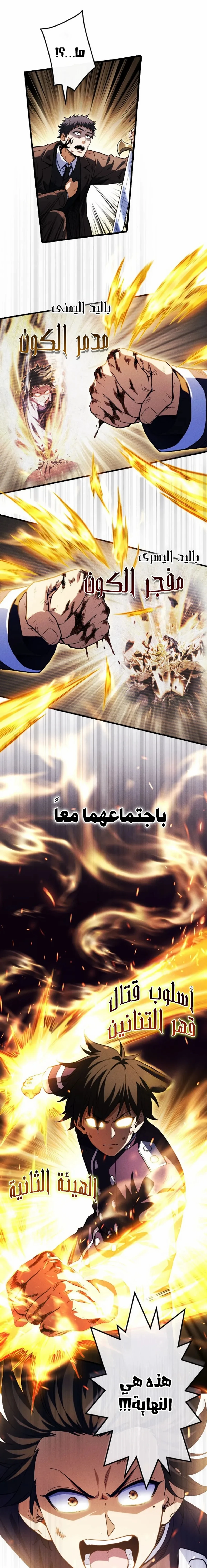 عودة المؤسس الأول بعد ألف عام الفصل 45 — صفحة 10